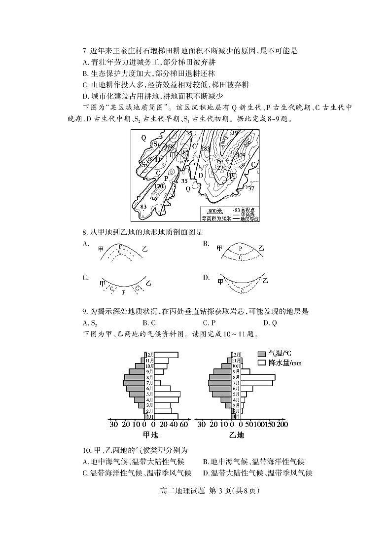 山东省泰安市2021-2022学年高二上学期期末考试地理PDF版含答案03