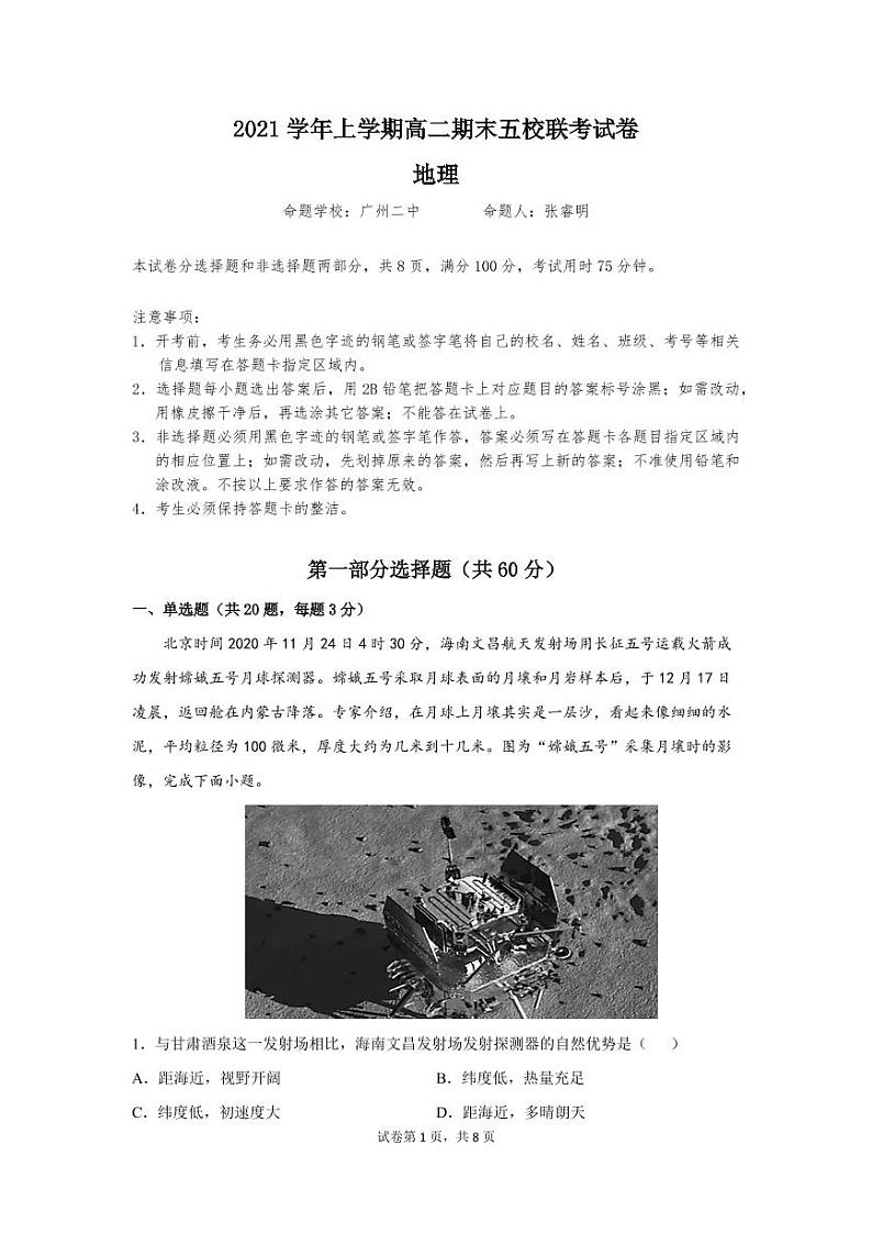 广东省广州市2021-2022学年高二上学期期末五校联考试题地理PDF版含答案（可编辑）01
