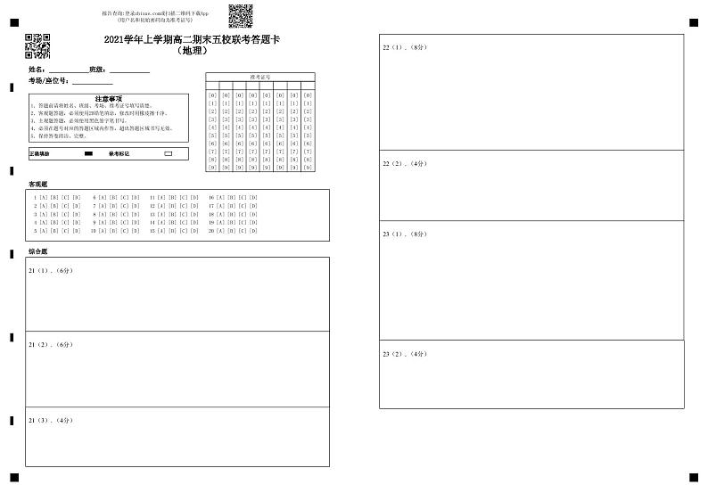 广东省广州市2021-2022学年高二上学期期末五校联考试题地理PDF版含答案（可编辑）01