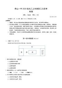 广东省佛山市第一中学2021-2022学年高二上学期第二次段考试题地理含答案