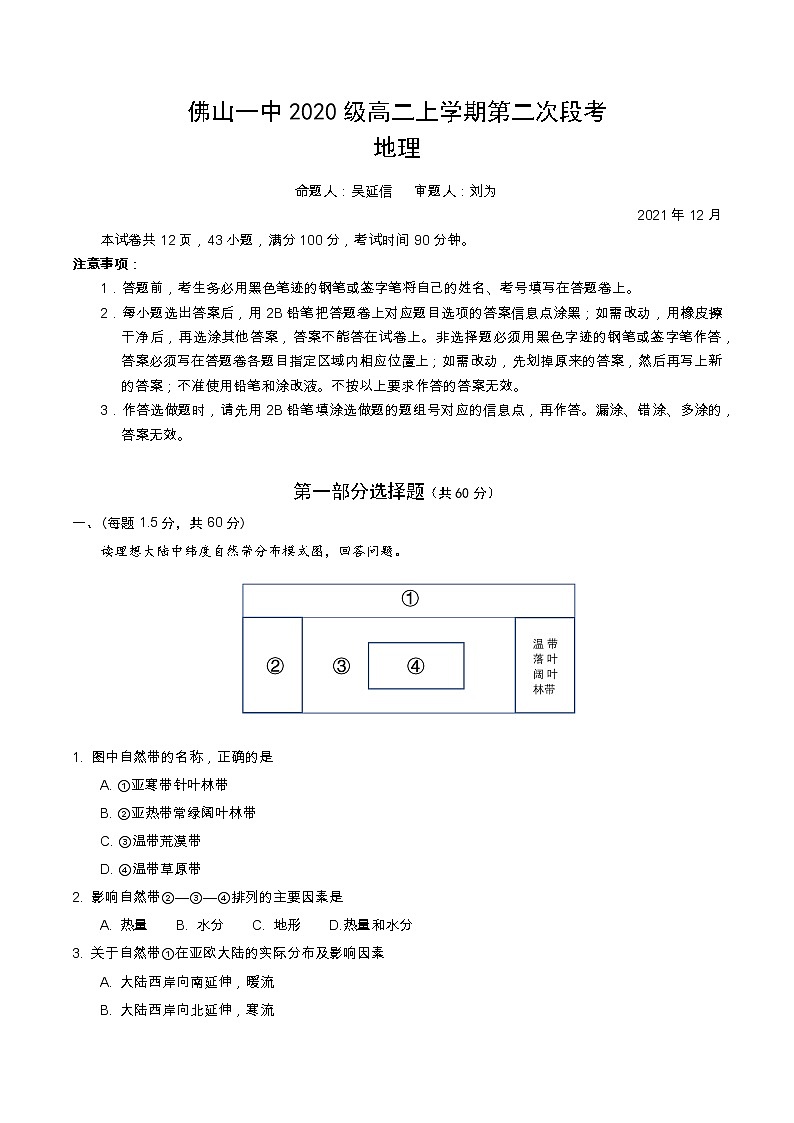 广东省佛山市第一中学2021-2022学年高二上学期第二次段考试题地理含答案01