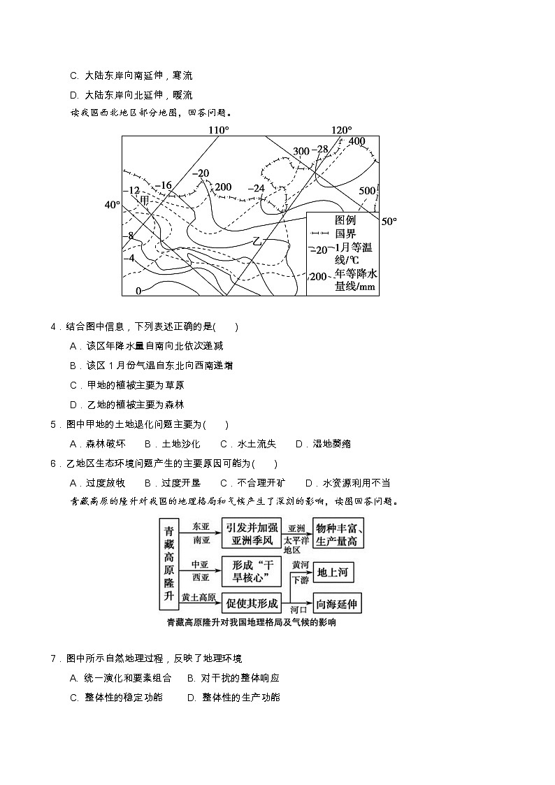广东省佛山市第一中学2021-2022学年高二上学期第二次段考试题地理含答案02