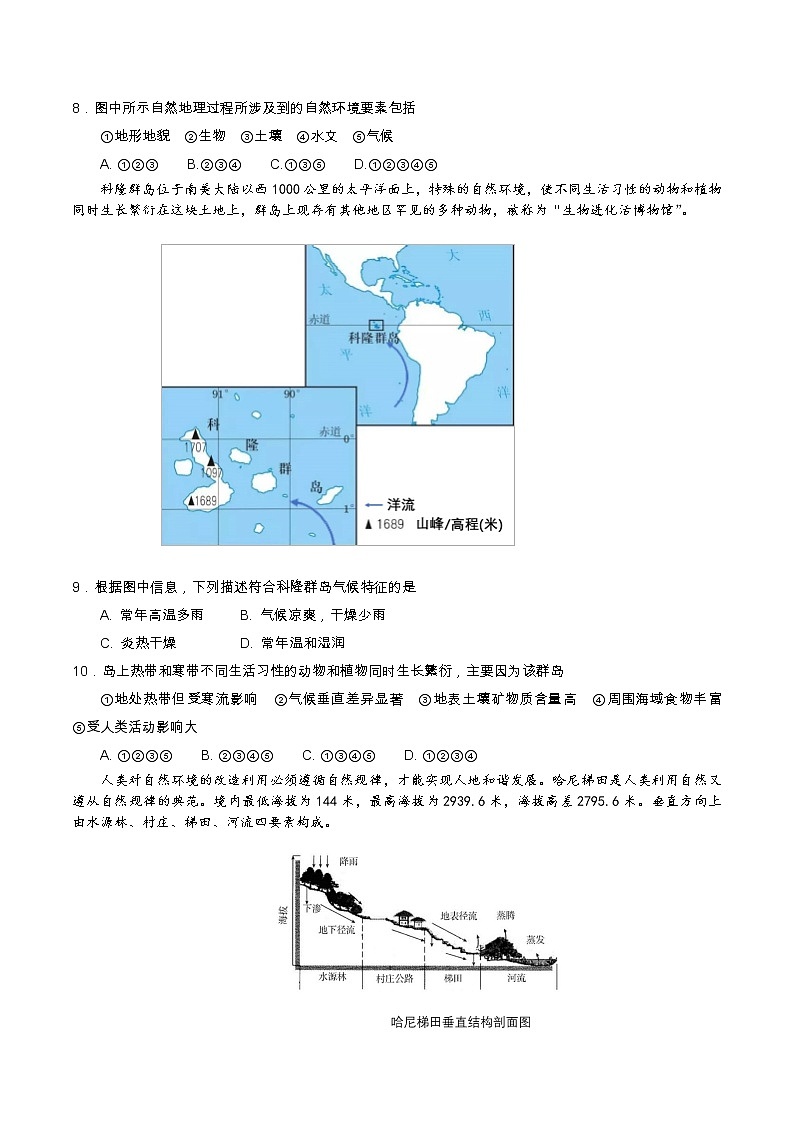 广东省佛山市第一中学2021-2022学年高二上学期第二次段考试题地理含答案03