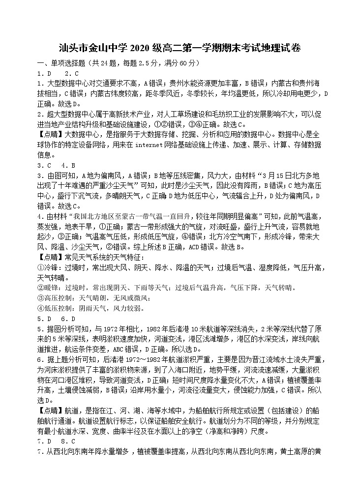 广东省汕头市金山中学2021-2022学年高二上学期期末考试地理含答案01