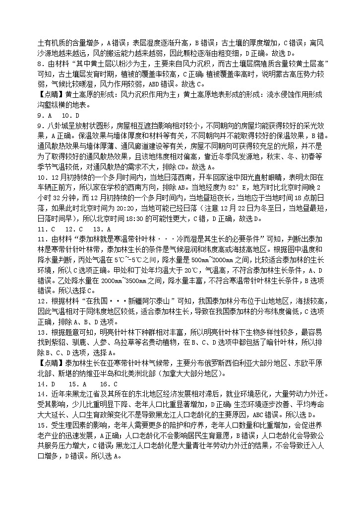 广东省汕头市金山中学2021-2022学年高二上学期期末考试地理含答案02