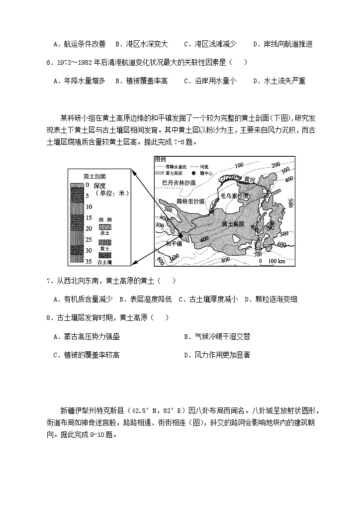广东省汕头市金山中学2021-2022学年高二上学期期末考试地理含答案03