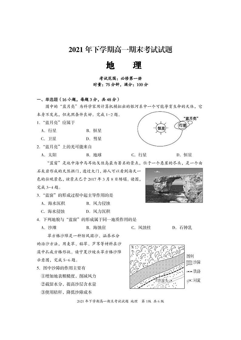 湖南省娄底市新化县2021-2022学年高一上学期期末考试地理PDF版含答案（可编辑）01