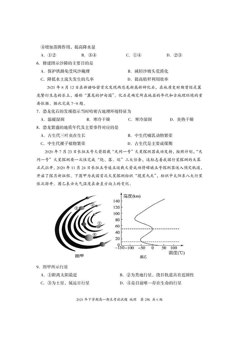 湖南省娄底市新化县2021-2022学年高一上学期期末考试地理PDF版含答案（可编辑）02