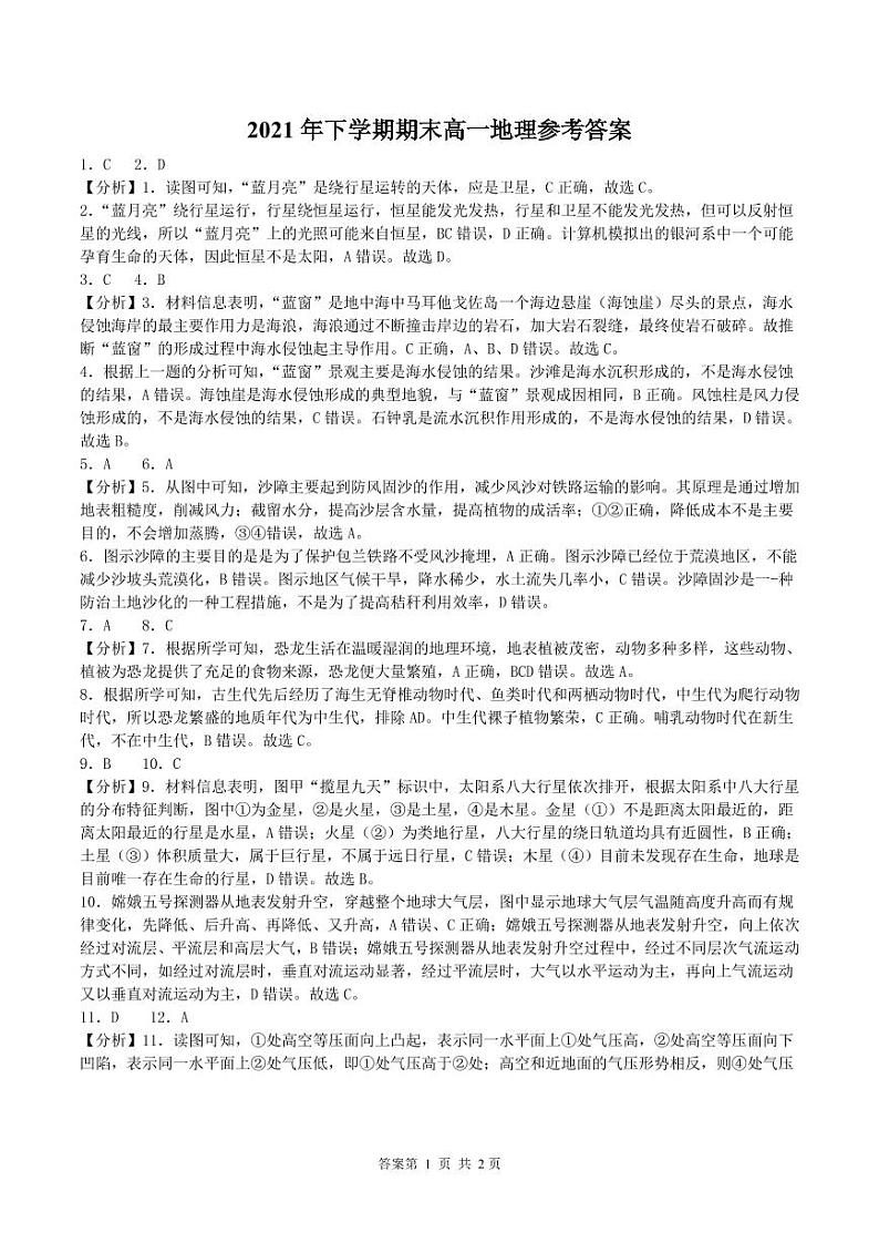 湖南省娄底市新化县2021-2022学年高一上学期期末考试地理PDF版含答案（可编辑）01