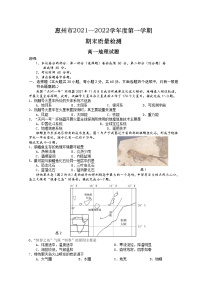 广东省惠州市2021-2022学年高一上学期期末考试地理含答案