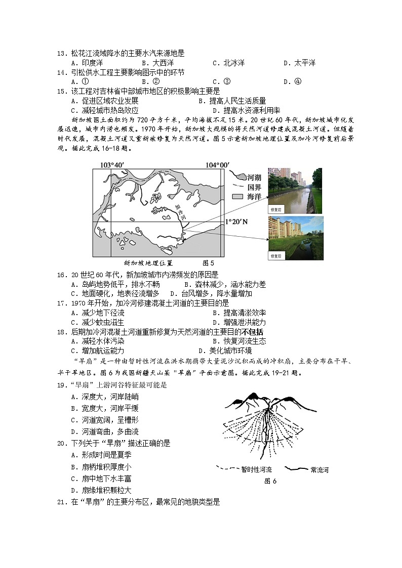 广东省惠州市2021-2022学年高一上学期期末考试地理试卷第3页