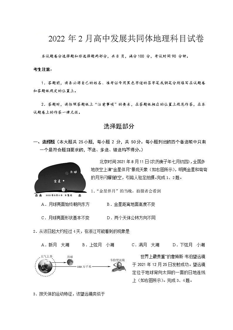 浙江省丽水市高中发展共同体2021-2022学年高一下学期返校考试（2月）地理试题含答案第1页