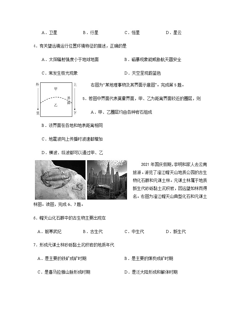 浙江省丽水市高中发展共同体2021-2022学年高一下学期返校考试（2月）地理试题含答案第2页