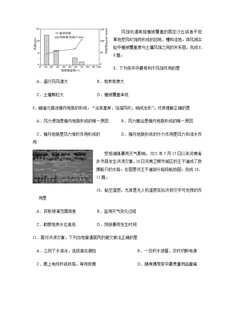 浙江省丽水市高中发展共同体2021-2022学年高一下学期返校考试（2月）地理试题含答案第3页