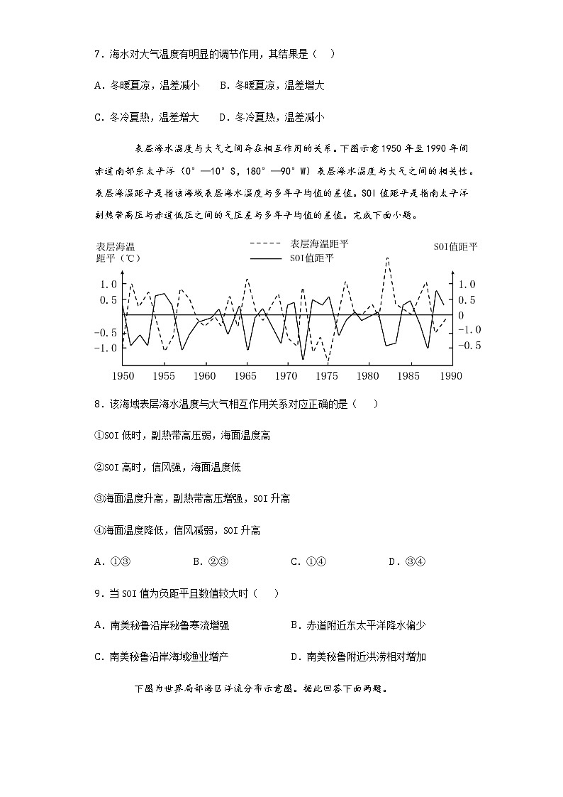 4.3海-气相互作用-2020-2021学年高二地理课时同步练（新教材人教版选择性必修1）第3页