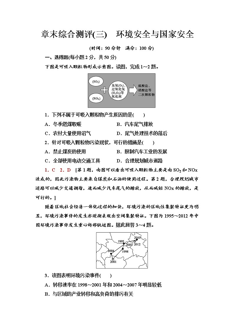章末综合测评3　环境安全与国家安全 单元测评-高中地理人教版（2019）选择性必修3第1页