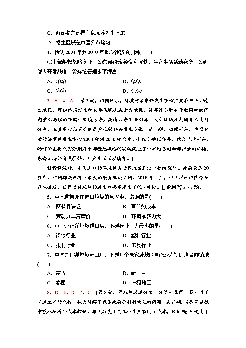 章末综合测评3　环境安全与国家安全 单元测评-高中地理人教版（2019）选择性必修3第2页