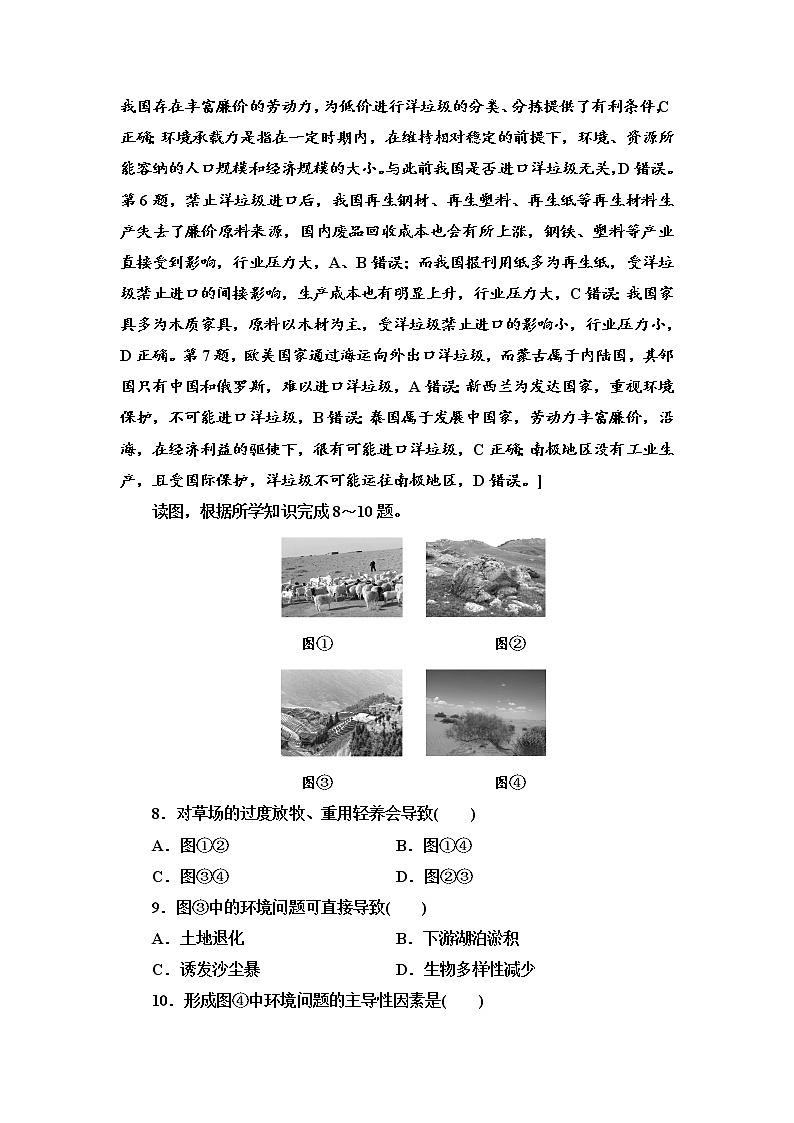 章末综合测评3　环境安全与国家安全 单元测评-高中地理人教版（2019）选择性必修3第3页