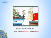 课件 3.1.2 环境安全问题对国家安全的影响及其应对-高中地理选择性必修3（新教材同步课件）