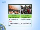 课件 3.1.2 环境安全问题对国家安全的影响及其应对-高中地理选择性必修3（新教材同步课件）