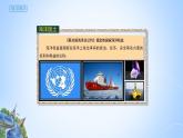课件 2.4.3 海洋空间资源开发对国家海洋国土安全的影响-高中地理选择性必修3（新教材同步课件）