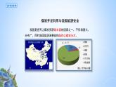 课件 2.2.3 煤炭开发利用与我国能源安全 -高中地理选择性必修3（新教材同步课件）
