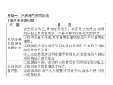 第二章　本章整合 课件-人教（2019）高中地理选择性必修3