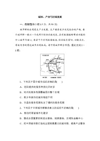 高中地理人教版 (2019)选择性必修2 区域发展第三章 城市、产业与区域发展本章综合预测课时练习