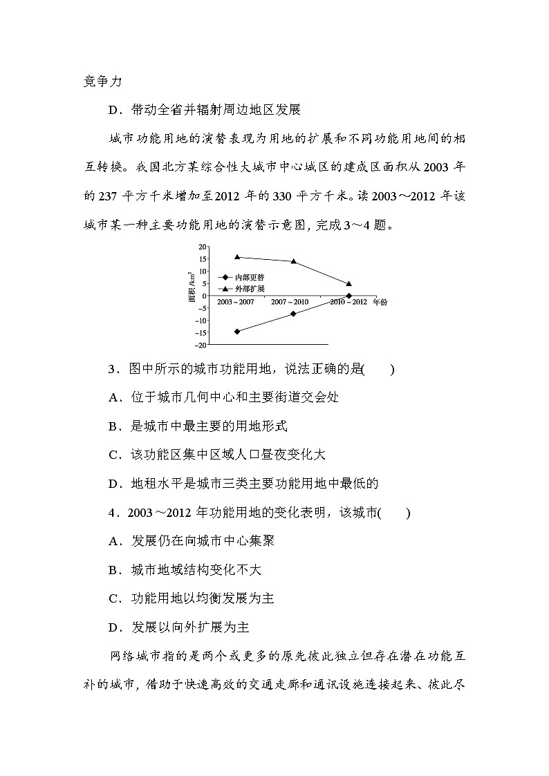 2020-2021学年地理选择性必修2新人教版第3章城市、产业与区域发展测试题02