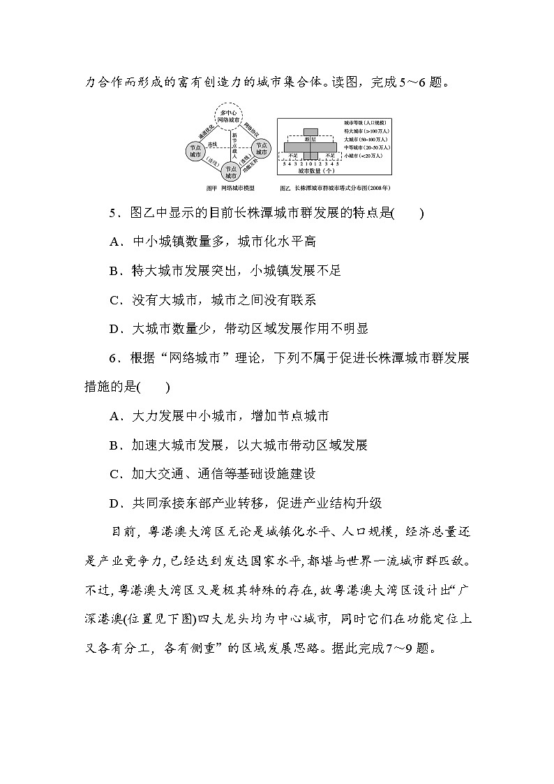 2020-2021学年地理选择性必修2新人教版第3章城市、产业与区域发展测试题03