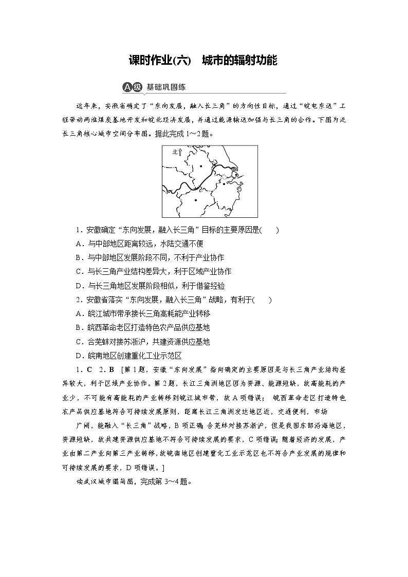 课时作业6 城市的辐射功能-【优化指导】2020-2021学年新教材高中地理选择性必修2(人教版) 练习01