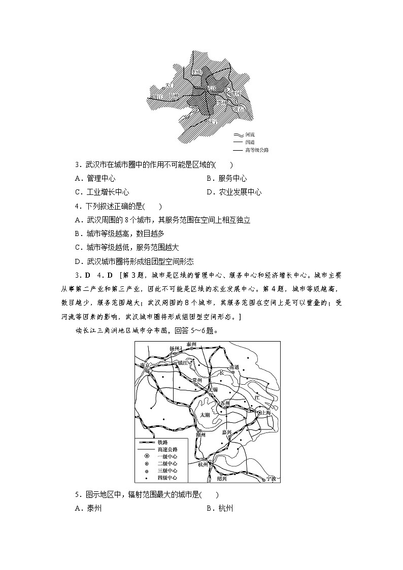 课时作业6 城市的辐射功能-【优化指导】2020-2021学年新教材高中地理选择性必修2(人教版) 练习02