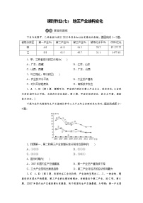 高中地理人教版 (2019)选择性必修2 区域发展第二节 地区产业结构变化精练