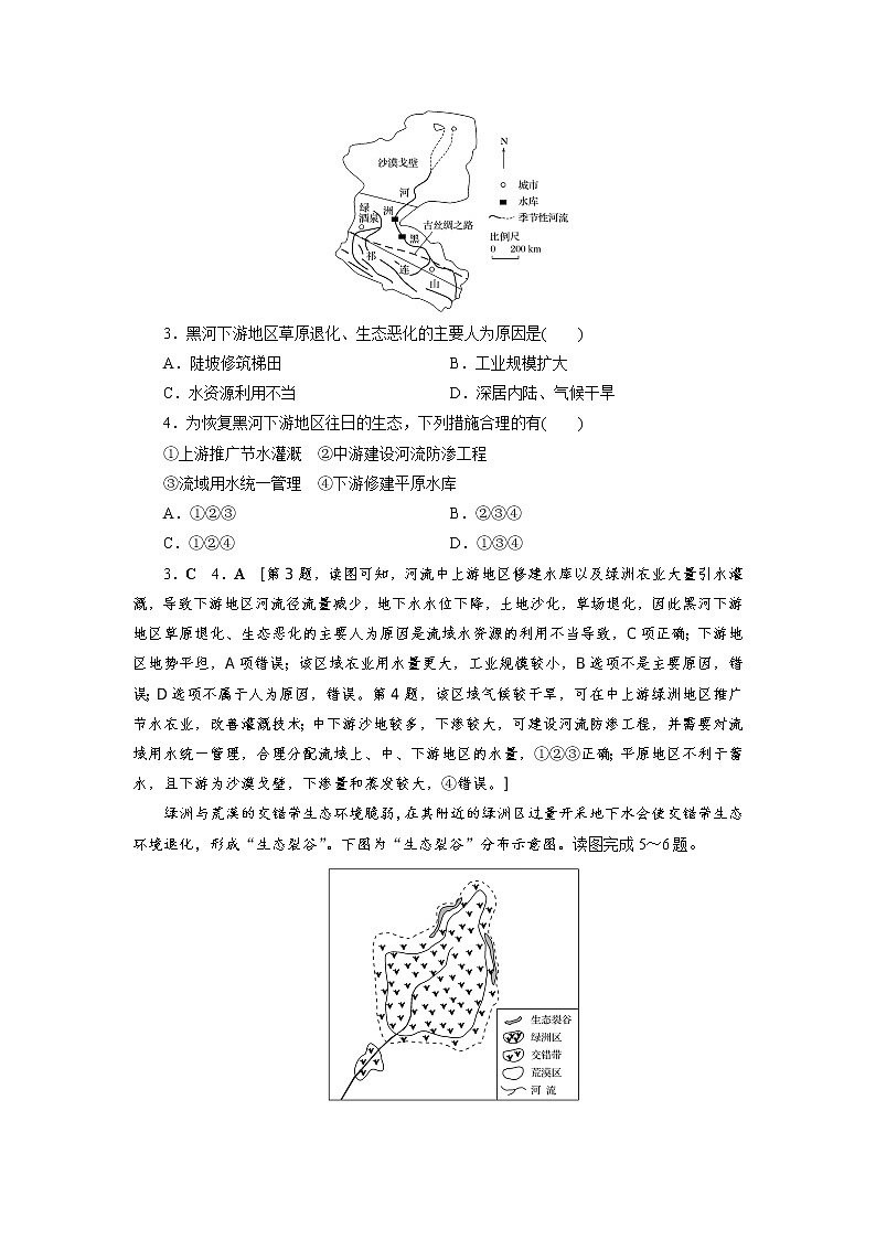 课时作业4 生态脆弱区的综合治理-【优化指导】2020-2021学年新教材高中地理选择性必修2(人教版) 练习02