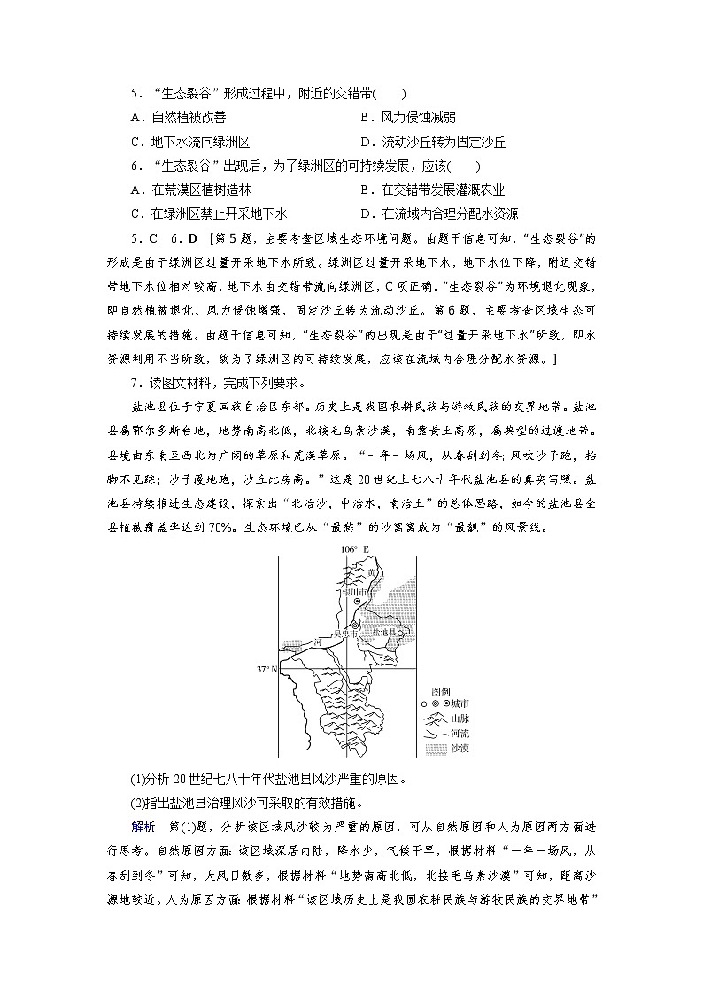 课时作业4 生态脆弱区的综合治理-【优化指导】2020-2021学年新教材高中地理选择性必修2(人教版) 练习03