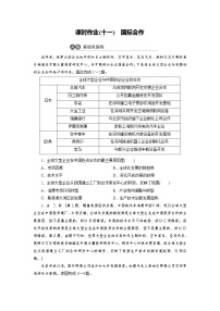 高中地理第四节 国际合作同步训练题