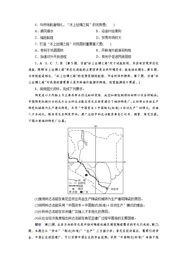课时作业11 国际合作-【优化指导】2020-2021学年新教材高中地理选择性必修2(人教版)第3页