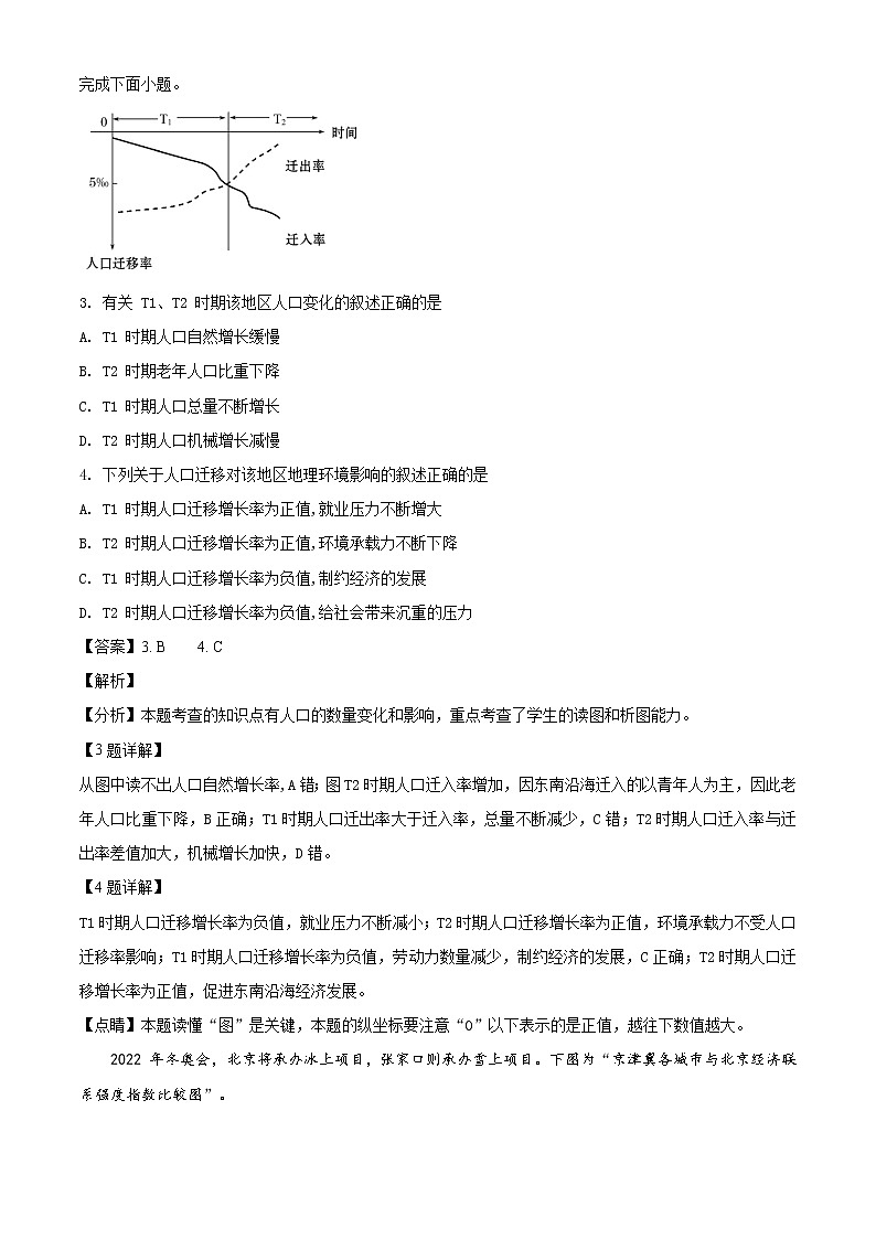 2020届福建省莆田第二中学高三二调考试地理试题（解析版）第2页