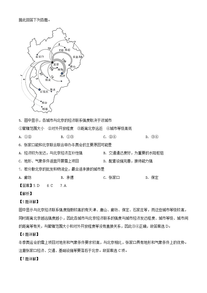 2020届福建省莆田第二中学高三二调考试地理试题（解析版）第3页