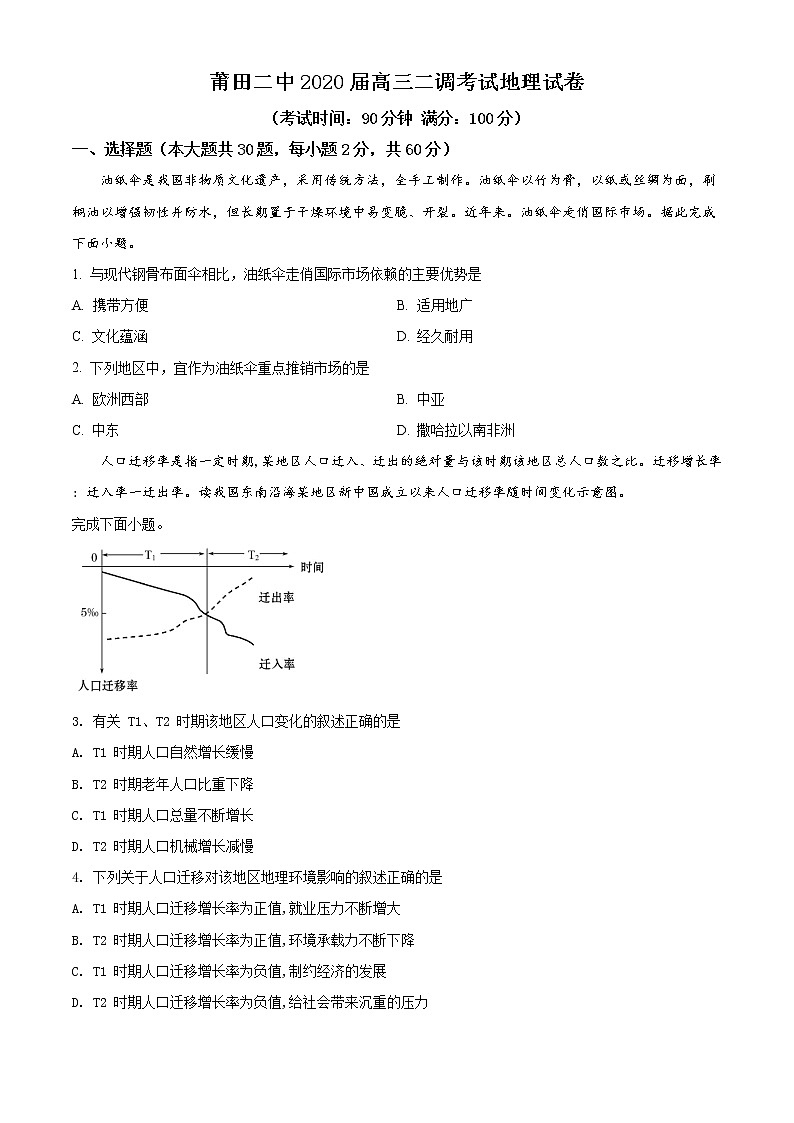 2020届福建省莆田第二中学高三二调考试地理试题（原卷版）第1页