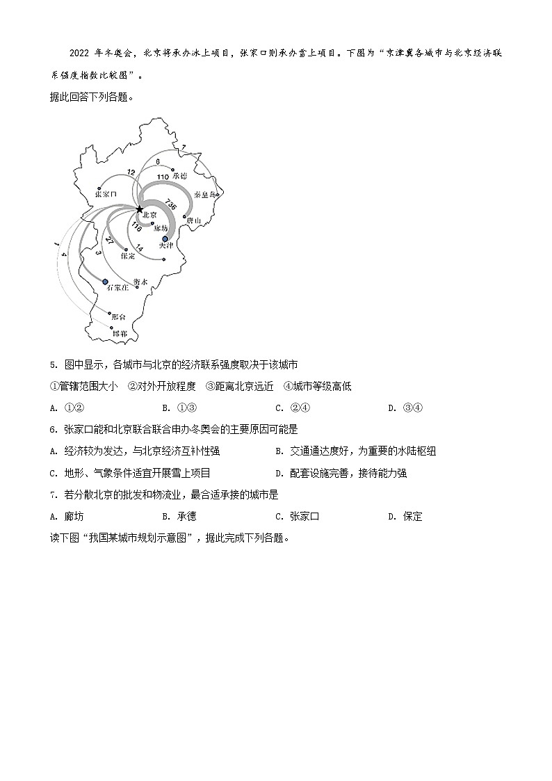 2020届福建省莆田第二中学高三二调考试地理试题（原卷版）第2页