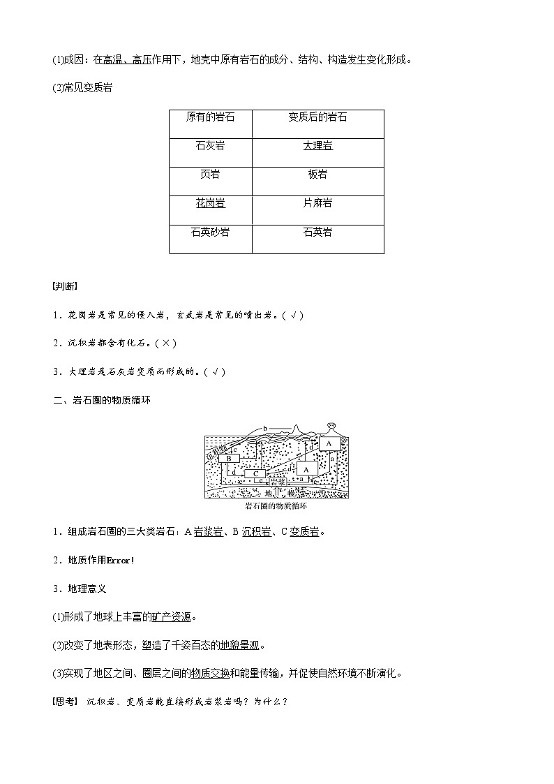 鲁教版(2019) 选择性必修1 第二单元 第一节　岩石圈的组成及物质循环（学案+课时练 word版含解析）02
