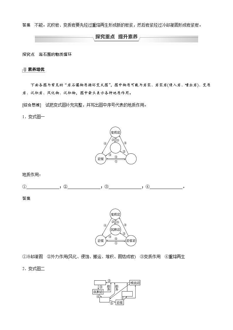 鲁教版(2019) 选择性必修1 第二单元 第一节　岩石圈的组成及物质循环（学案+课时练 word版含解析）03