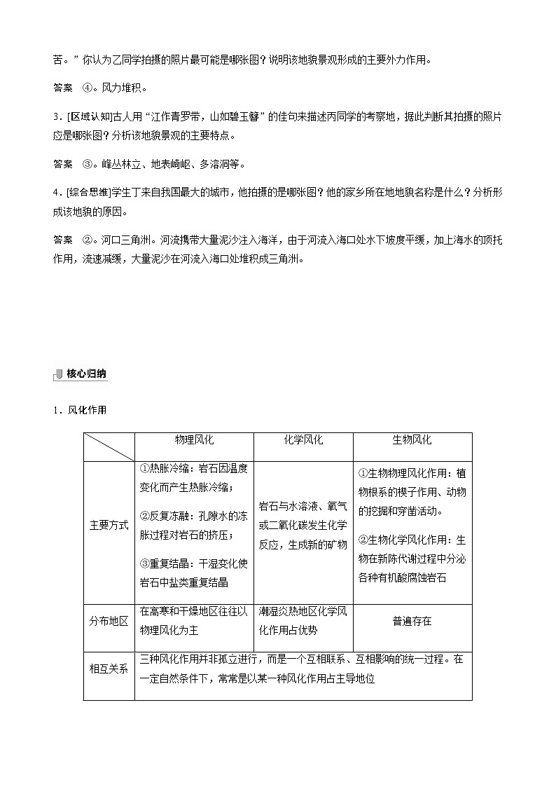 鲁教版(2019) 选择性必修1 第二单元 第二节 课时2　外力与地表形态的变化（学案+课时练 word版含解析）第3页