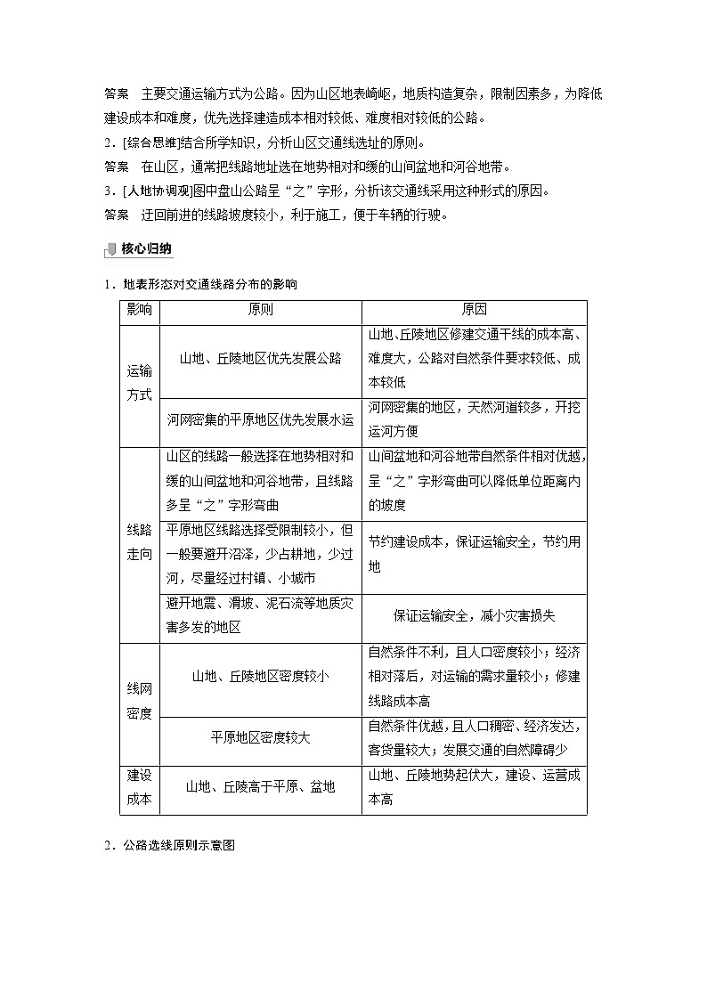 鲁教版(2019) 选择性必修1 第二单元 第三节　人类活动与地表形态（学案+课时练 word版含解析）03