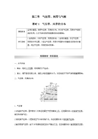 2021学年第三单元 大气变化的效应第二节 气压带、风带与气候导学案