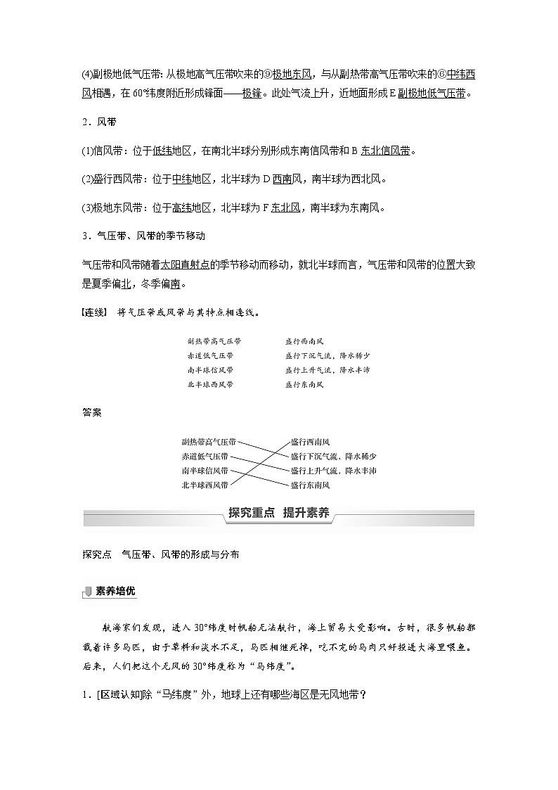 鲁教版(2019) 选择性必修1 第三单元 第二节 课时1　气压带、风带的分布（学案+课时练 word版含解析）02
