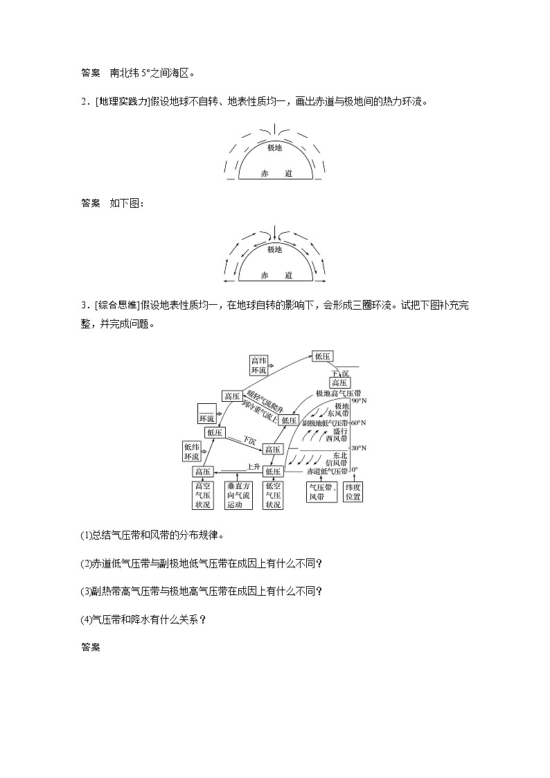 鲁教版(2019) 选择性必修1 第三单元 第二节 课时1　气压带、风带的分布（学案+课时练 word版含解析）03