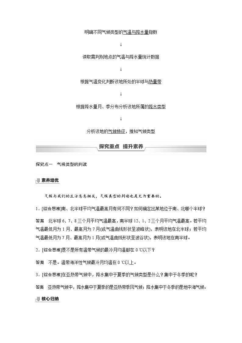 鲁教版(2019) 选择性必修1 第三单元 单元活动　分析判断气候类型（学案+课时练 word版含解析）02