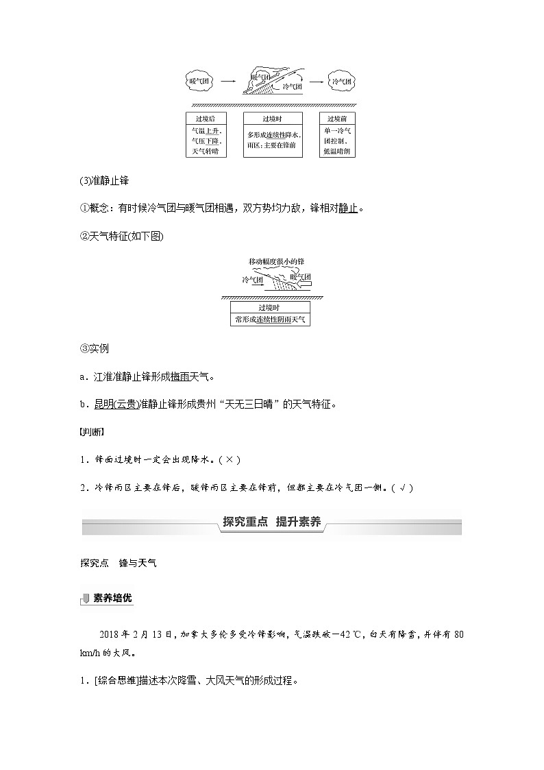 鲁教版(2019) 选择性必修1 第三单元 第一节 课时1　锋（学案+课时练 word版含解析）03